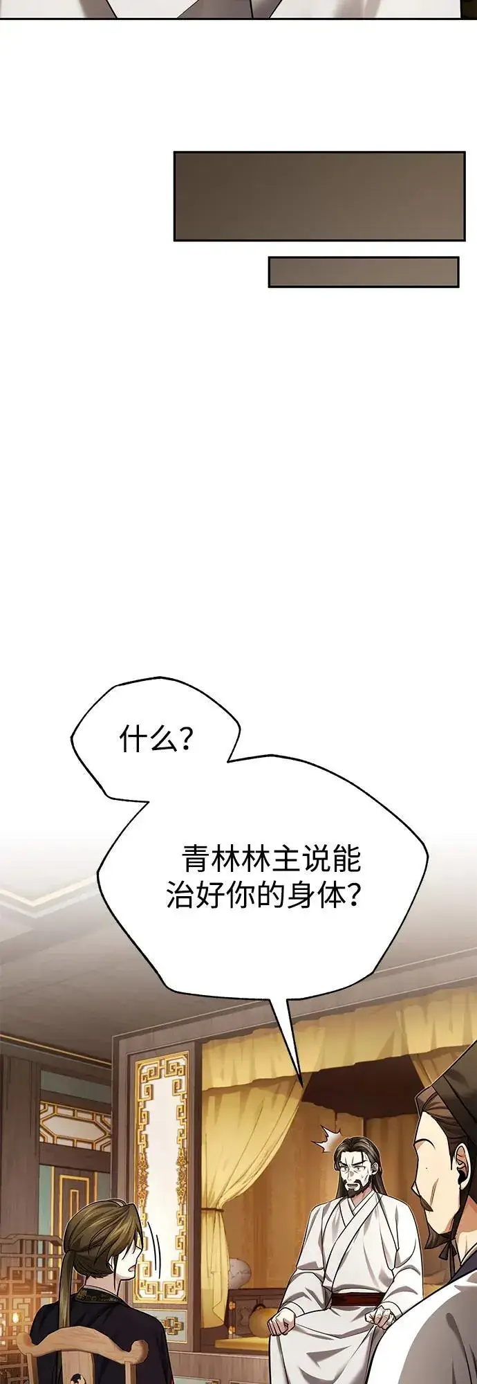 《武林世家绝症公子》[第27话] 死亡是一条寒冷的道路图43
