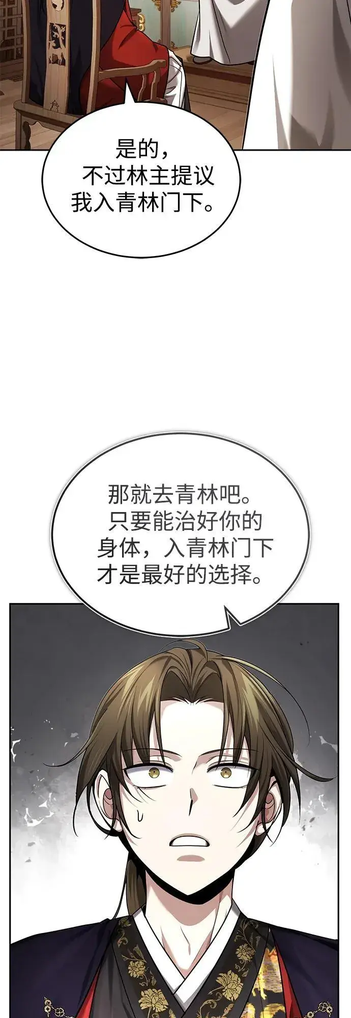 《武林世家绝症公子》[第27话] 死亡是一条寒冷的道路图44