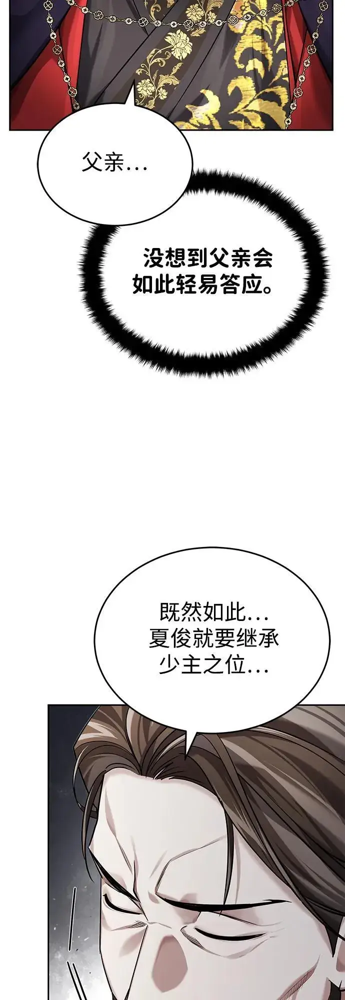 《武林世家绝症公子》[第27话] 死亡是一条寒冷的道路图45