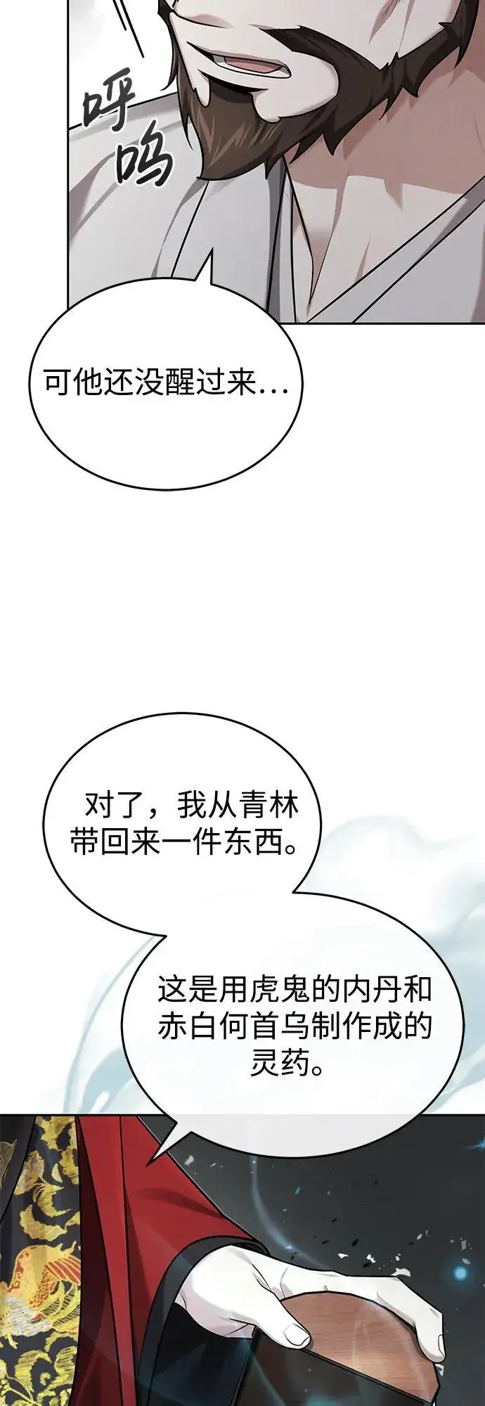 《武林世家绝症公子》[第27话] 死亡是一条寒冷的道路图46