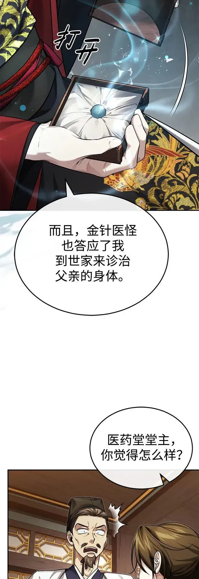 《武林世家绝症公子》[第27话] 死亡是一条寒冷的道路图47
