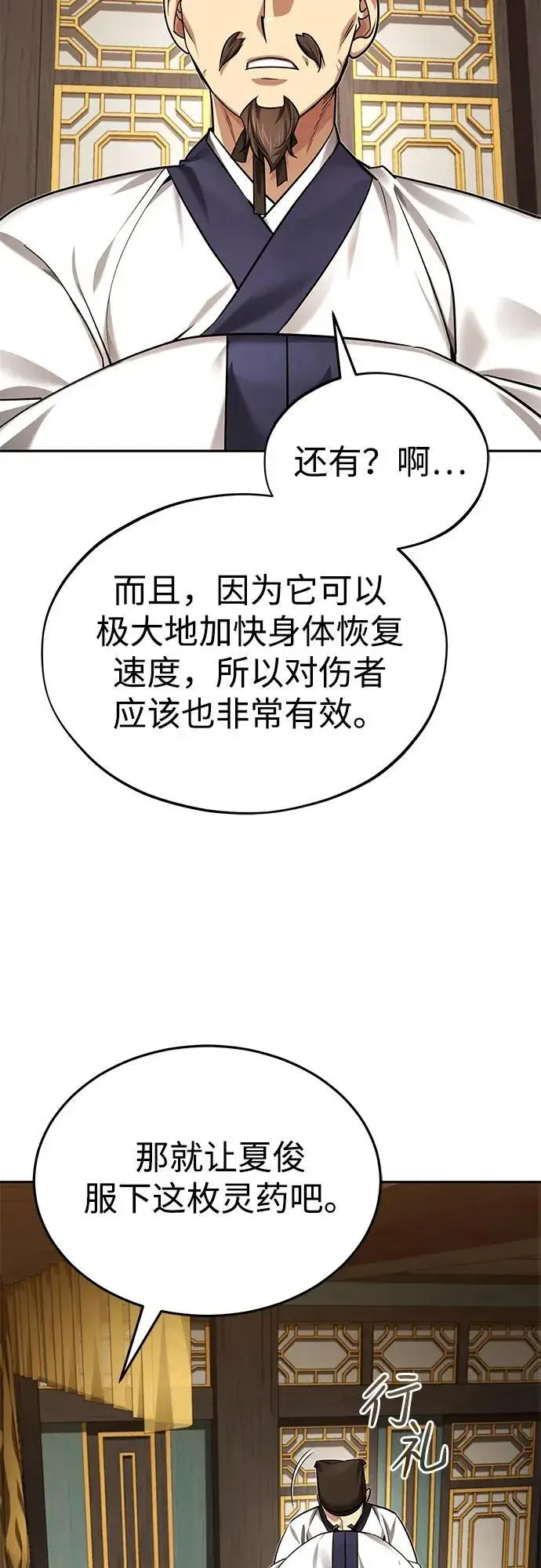《武林世家绝症公子》[第27话] 死亡是一条寒冷的道路图49