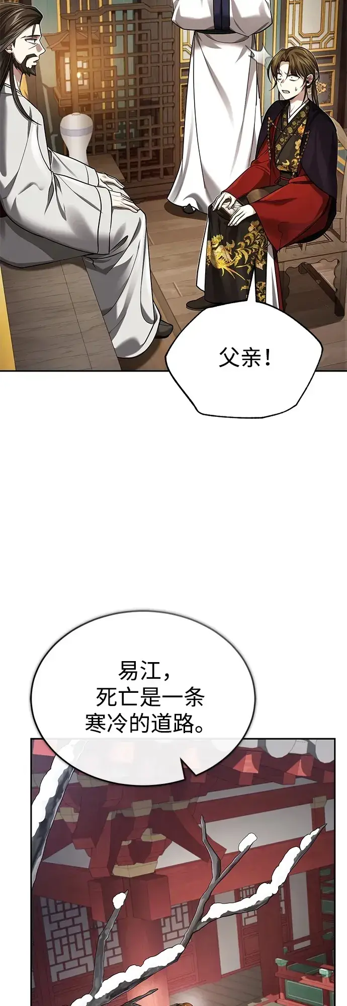 《武林世家绝症公子》[第27话] 死亡是一条寒冷的道路图50