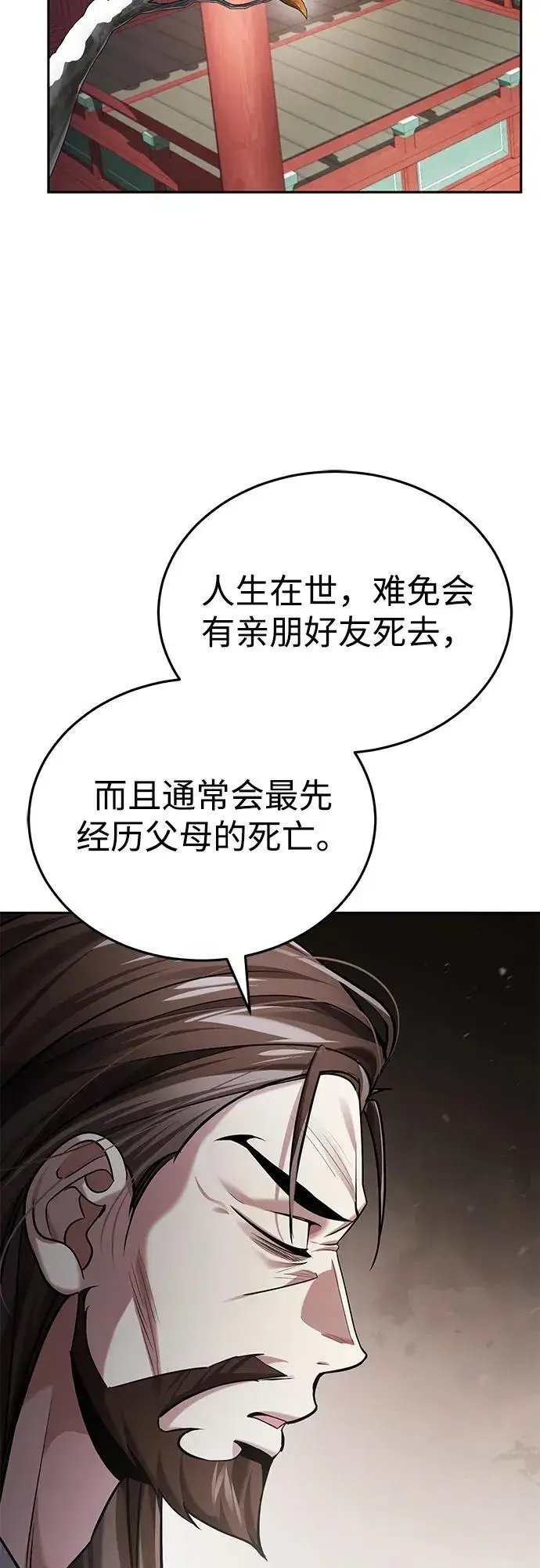 《武林世家绝症公子》[第27话] 死亡是一条寒冷的道路图51