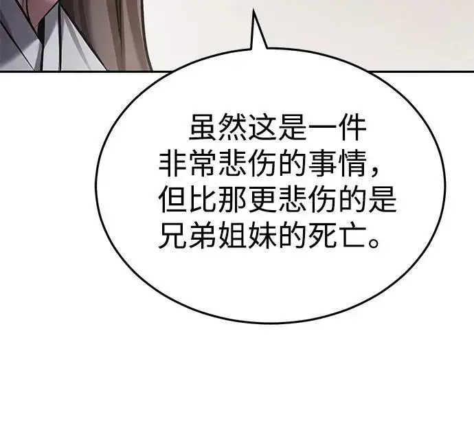 《武林世家绝症公子》[第27话] 死亡是一条寒冷的道路图52