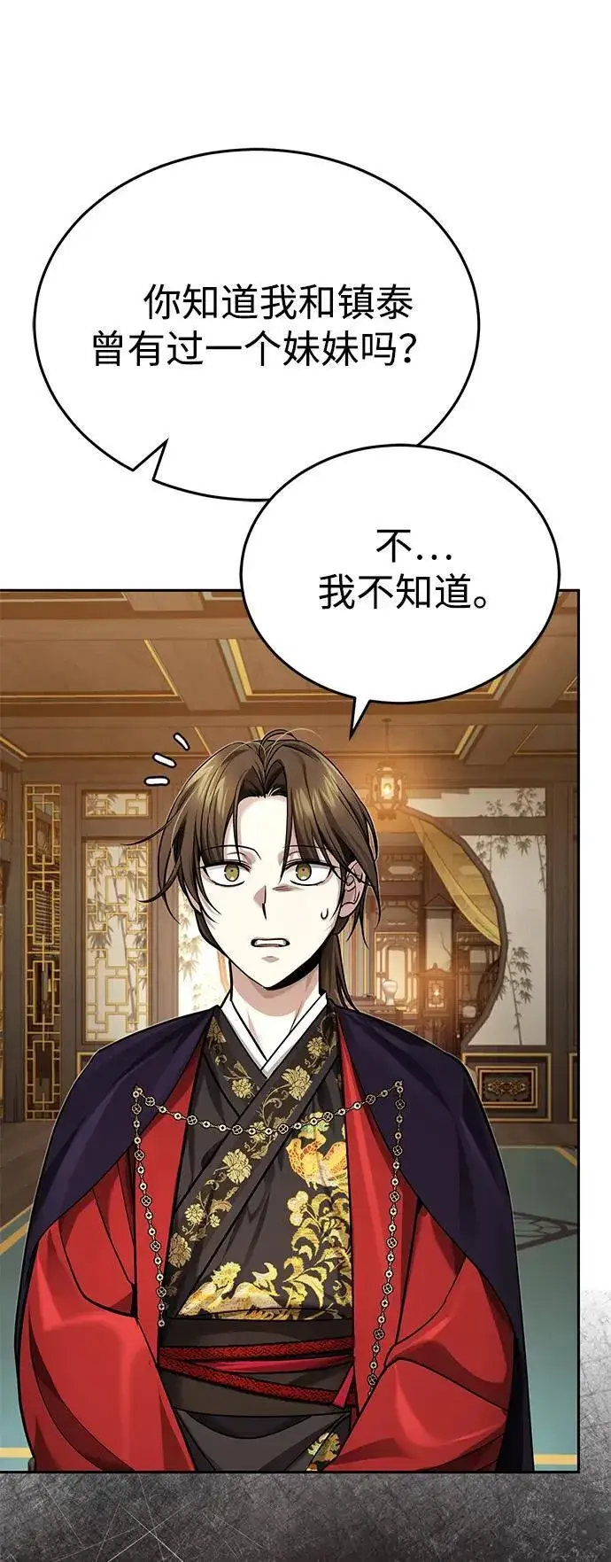 《武林世家绝症公子》[第27话] 死亡是一条寒冷的道路图53