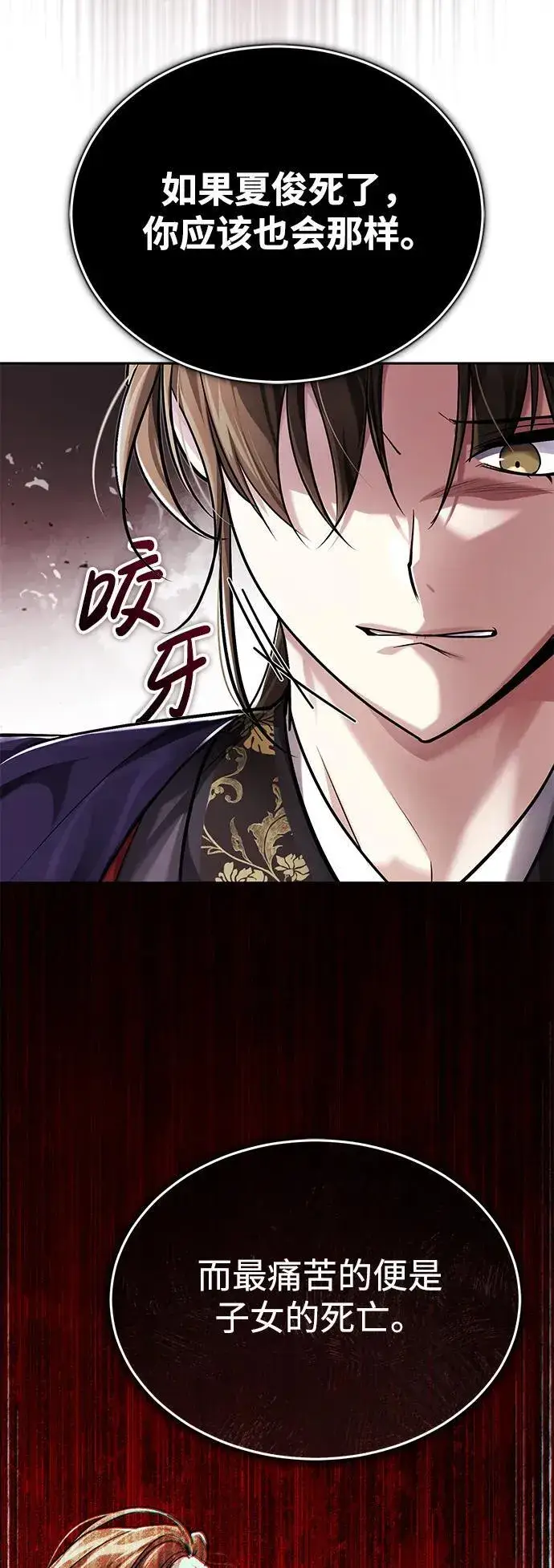 《武林世家绝症公子》[第27话] 死亡是一条寒冷的道路图55