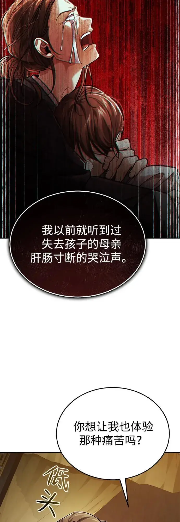 《武林世家绝症公子》[第27话] 死亡是一条寒冷的道路图56
