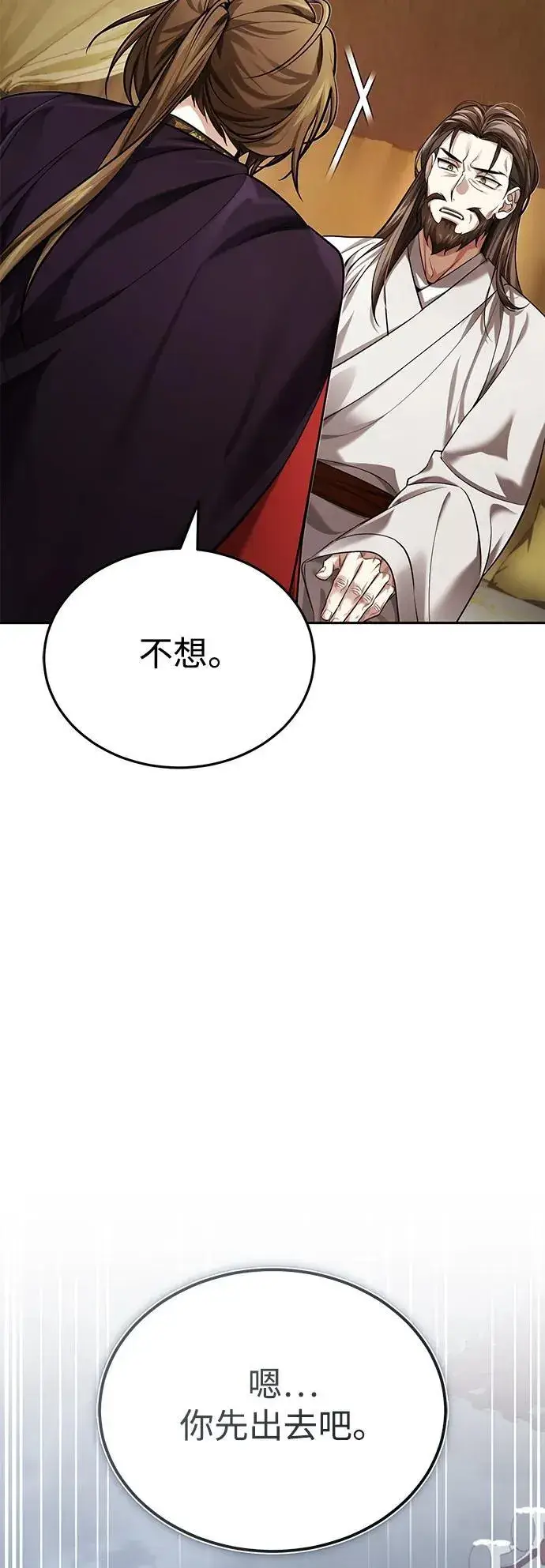 《武林世家绝症公子》[第27话] 死亡是一条寒冷的道路图57