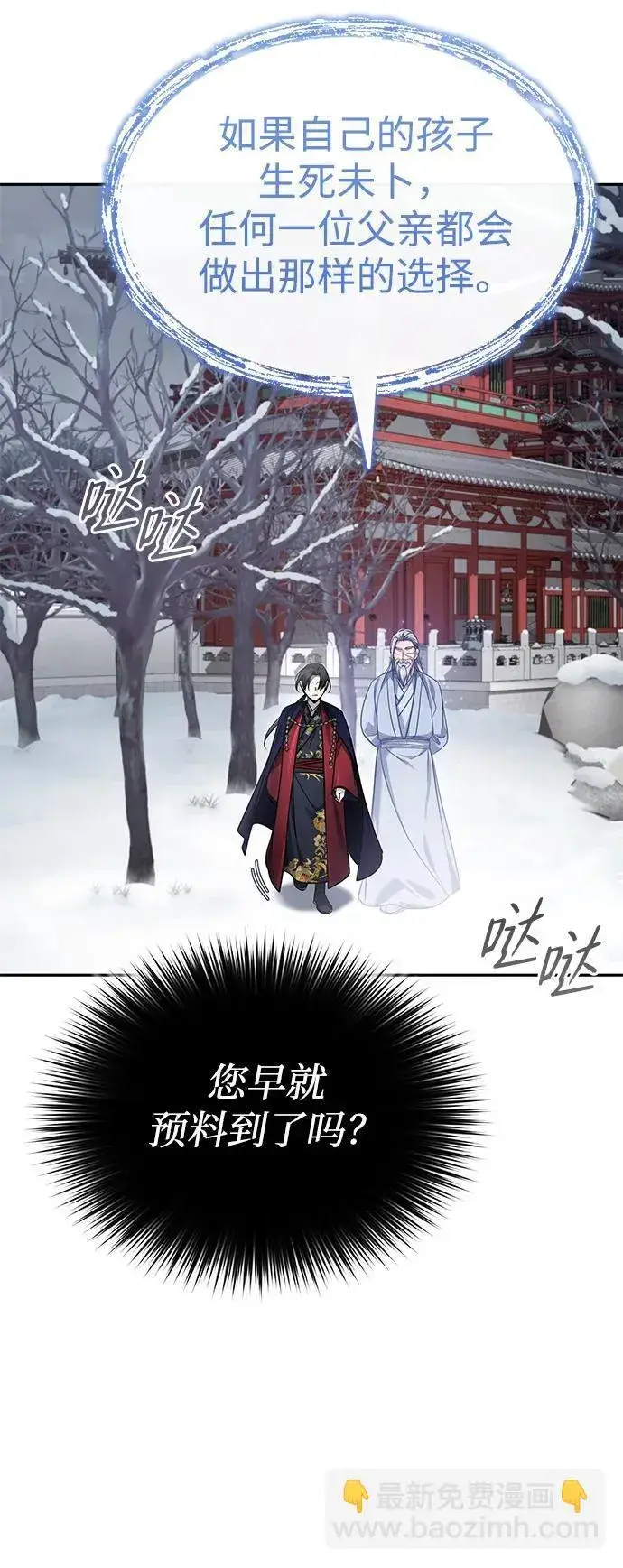 《武林世家绝症公子》[第27话] 死亡是一条寒冷的道路图59