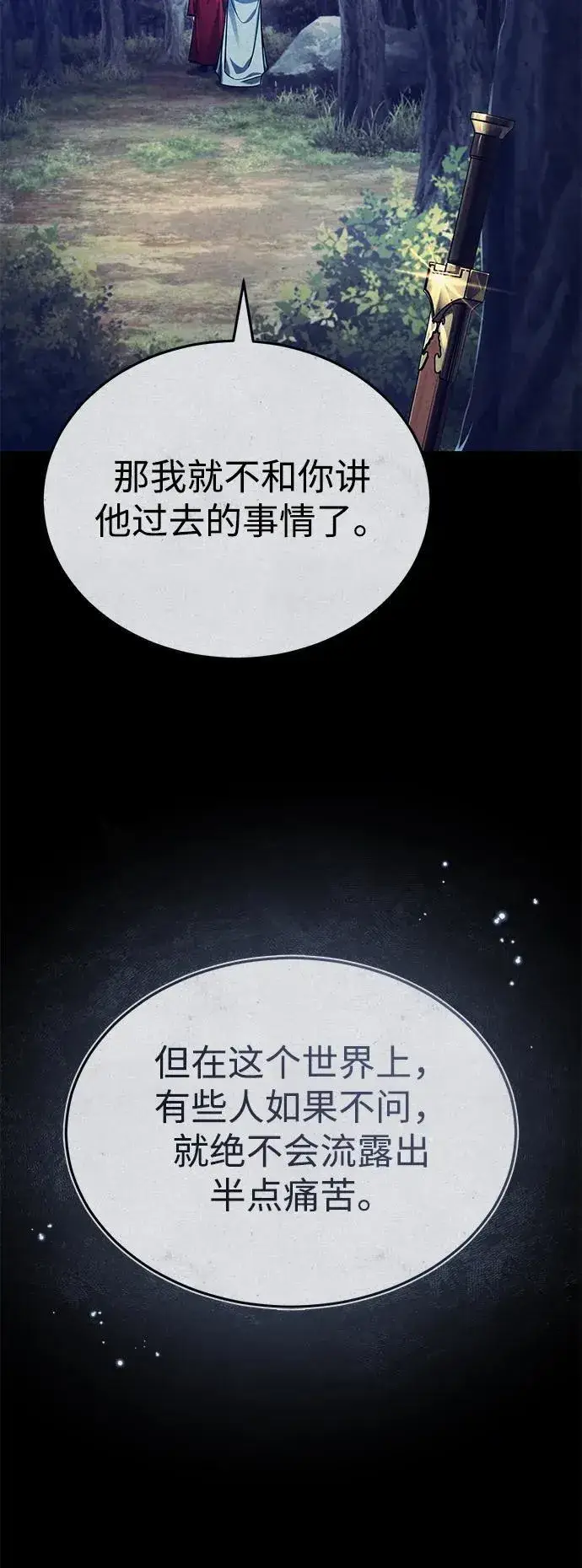 《武林世家绝症公子》[第27话] 死亡是一条寒冷的道路图62