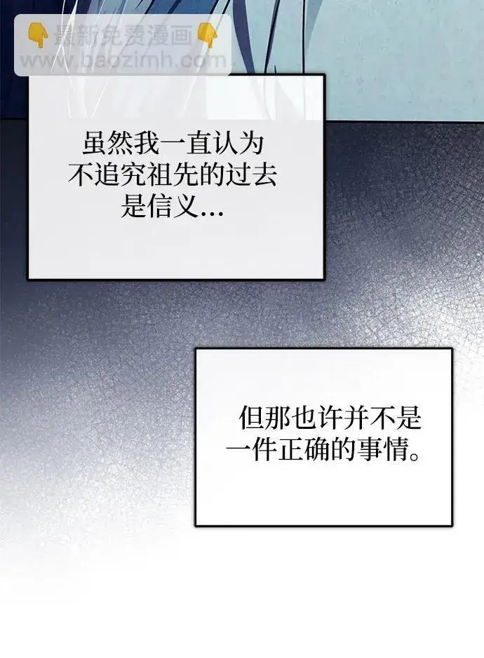 《武林世家绝症公子》[第27话] 死亡是一条寒冷的道路图64