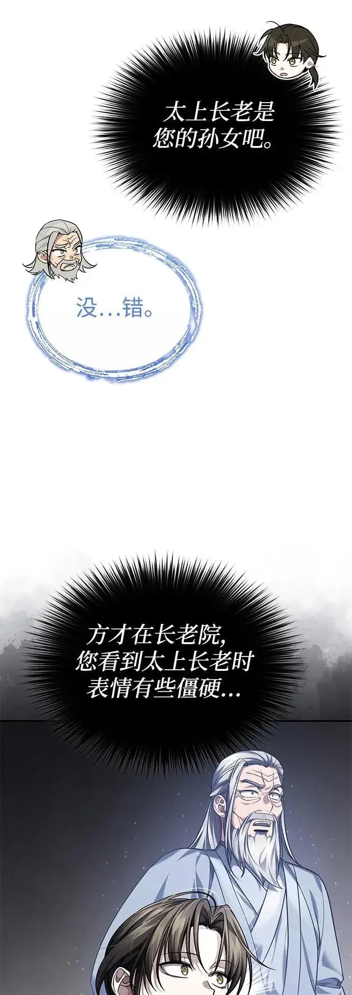《武林世家绝症公子》[第27话] 死亡是一条寒冷的道路图66