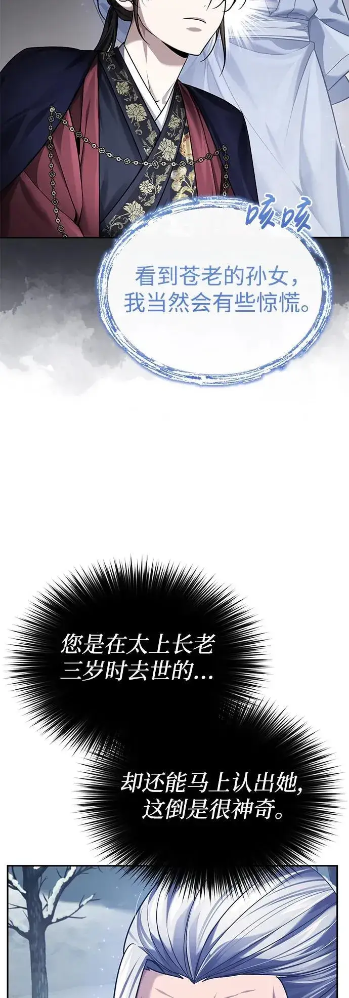 《武林世家绝症公子》[第27话] 死亡是一条寒冷的道路图67