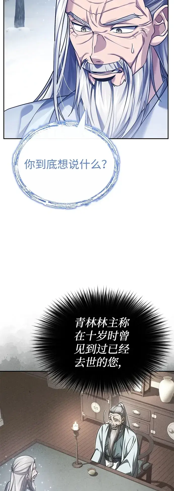 《武林世家绝症公子》[第27话] 死亡是一条寒冷的道路图68