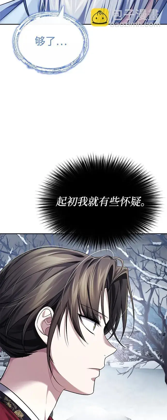 《武林世家绝症公子》[第27话] 死亡是一条寒冷的道路图70