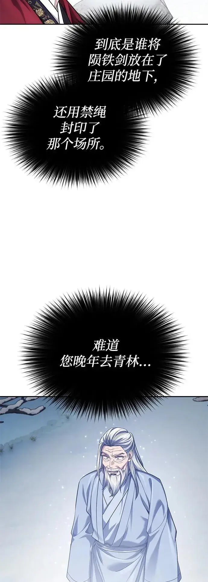《武林世家绝症公子》[第27话] 死亡是一条寒冷的道路图71