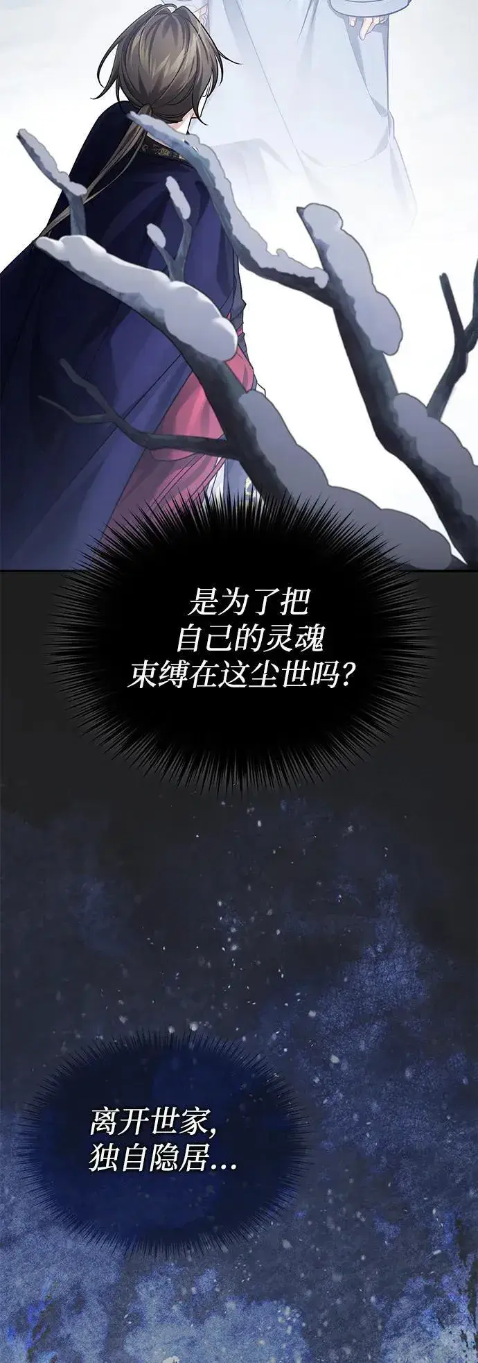 《武林世家绝症公子》[第27话] 死亡是一条寒冷的道路图72