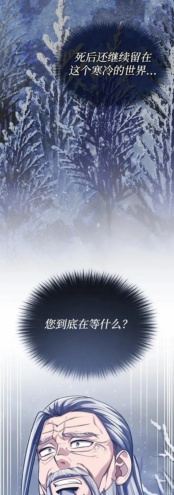 《武林世家绝症公子》[第27话] 死亡是一条寒冷的道路图73