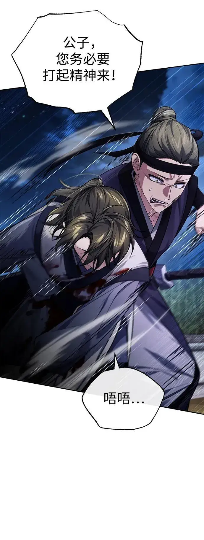 《武林世家绝症公子》[第27话] 死亡是一条寒冷的道路图8