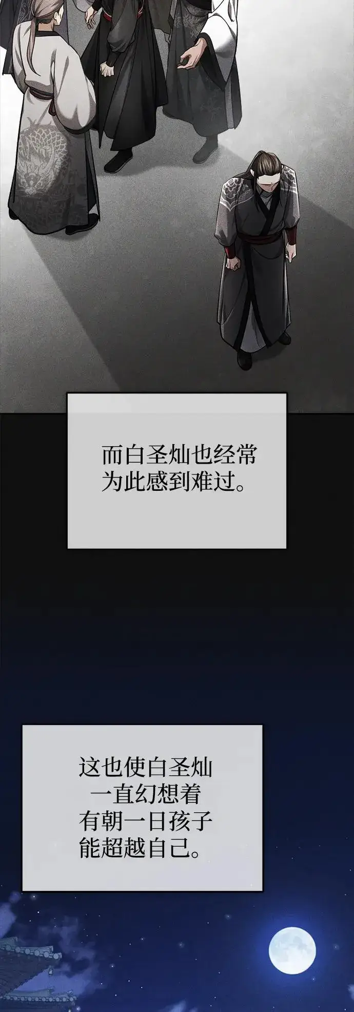 《武林世家绝症公子》[第28话] 罪恶图10