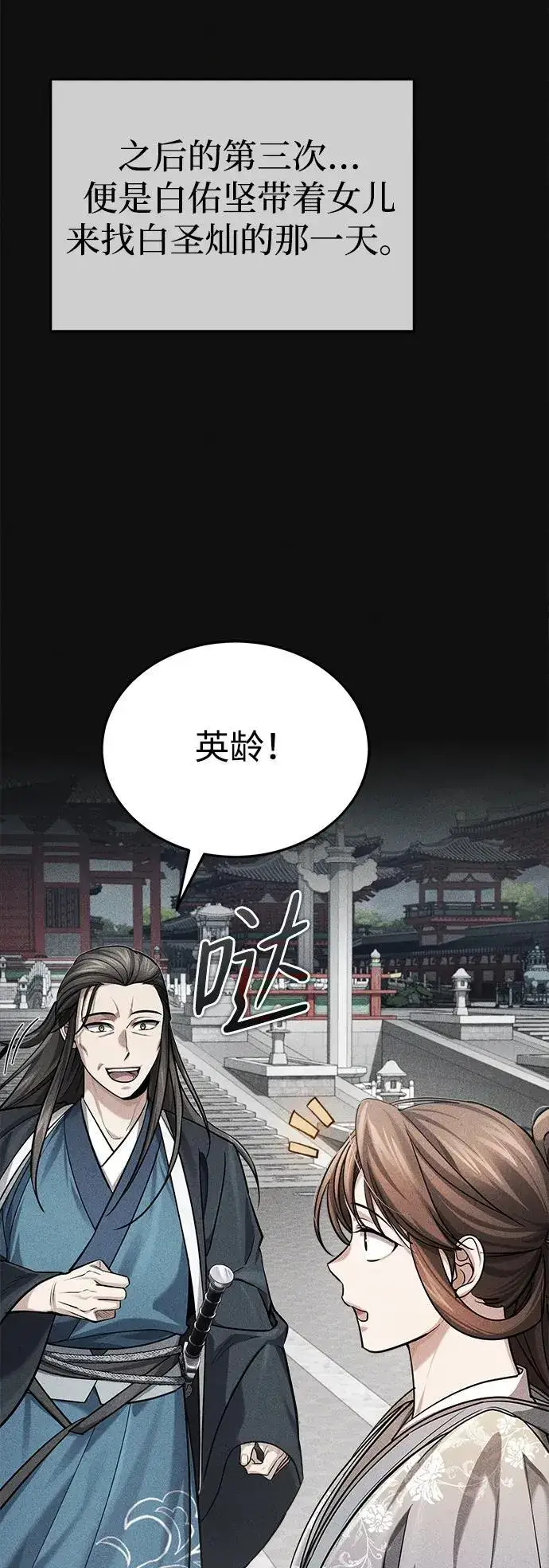 《武林世家绝症公子》[第28话] 罪恶图16