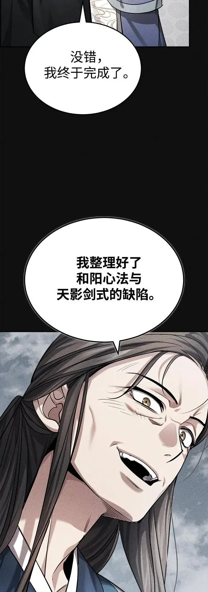 《武林世家绝症公子》[第28话] 罪恶图18