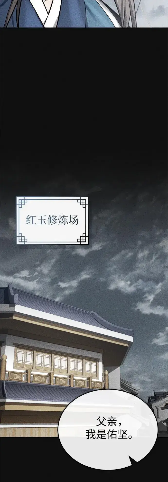 《武林世家绝症公子》[第28话] 罪恶图19