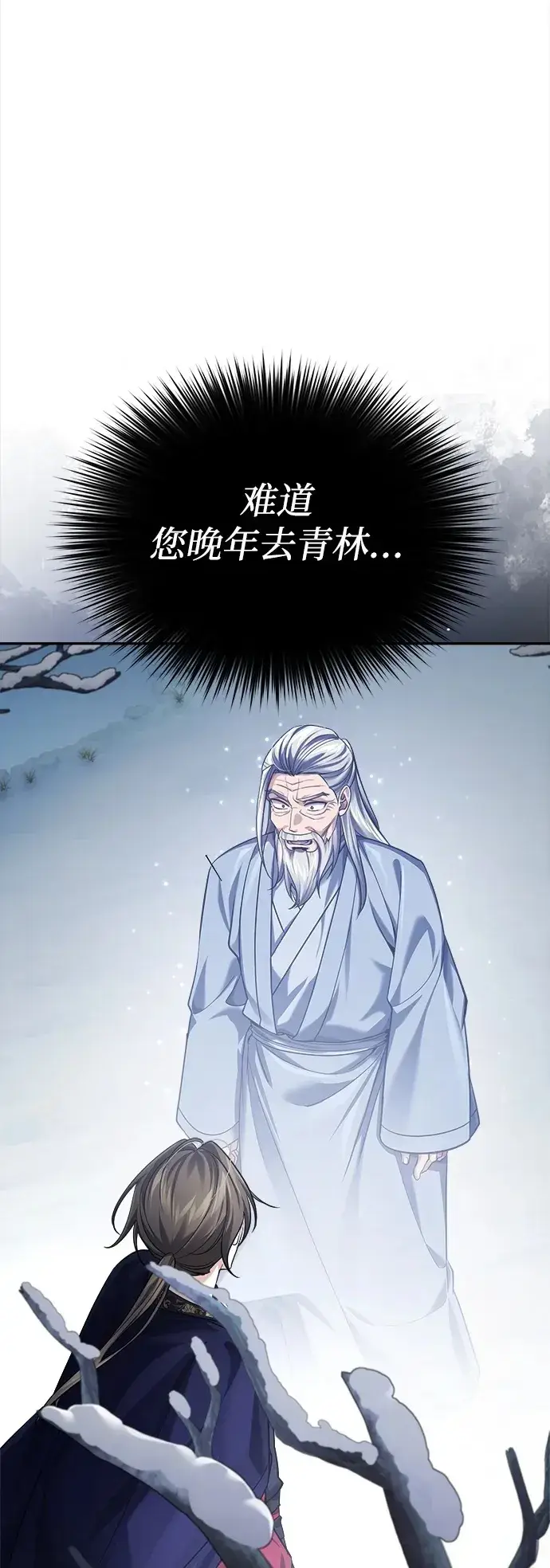 《武林世家绝症公子》[第28话] 罪恶图2