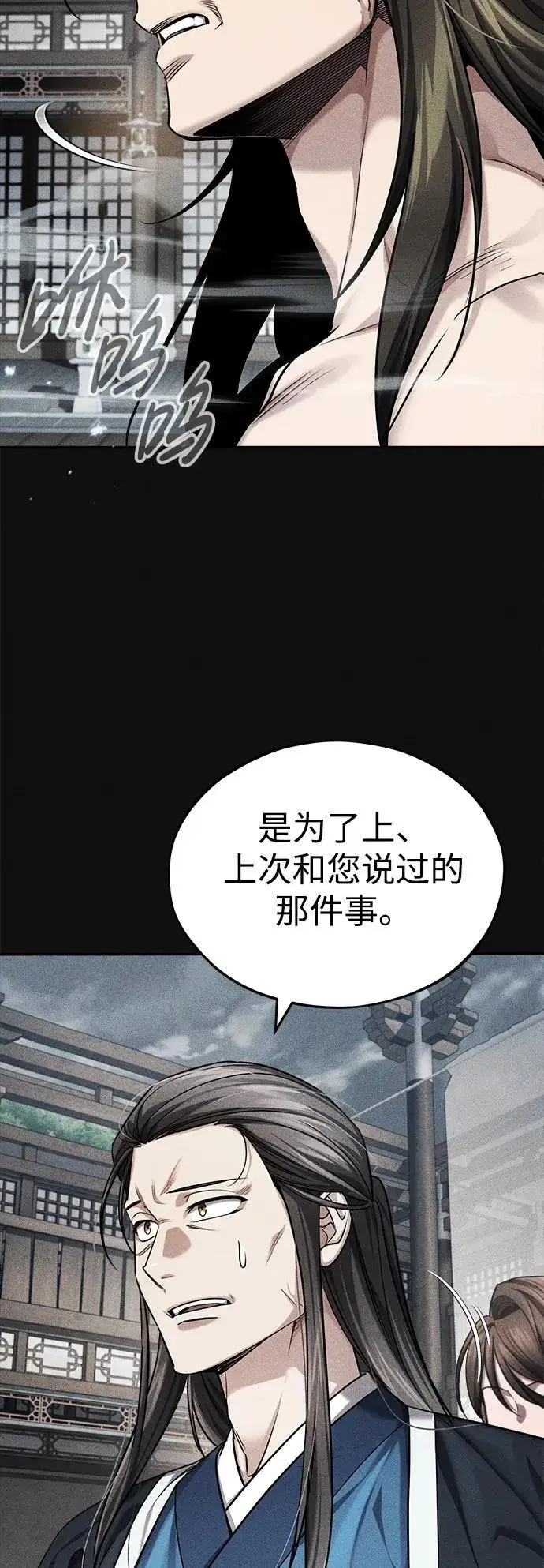 《武林世家绝症公子》[第28话] 罪恶图26
