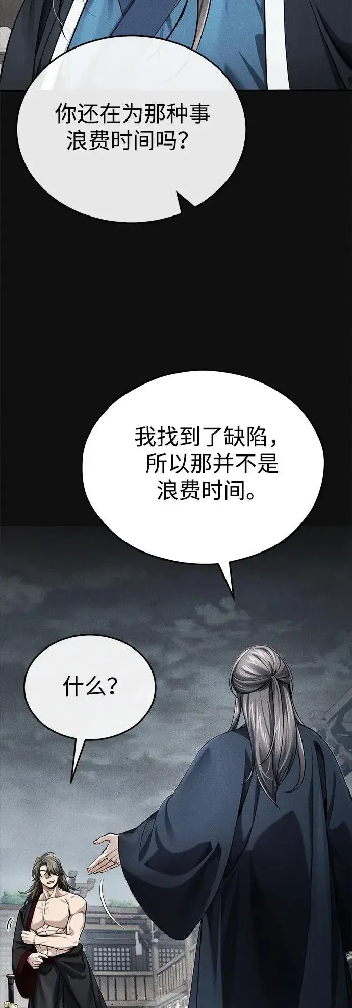 《武林世家绝症公子》[第28话] 罪恶图27