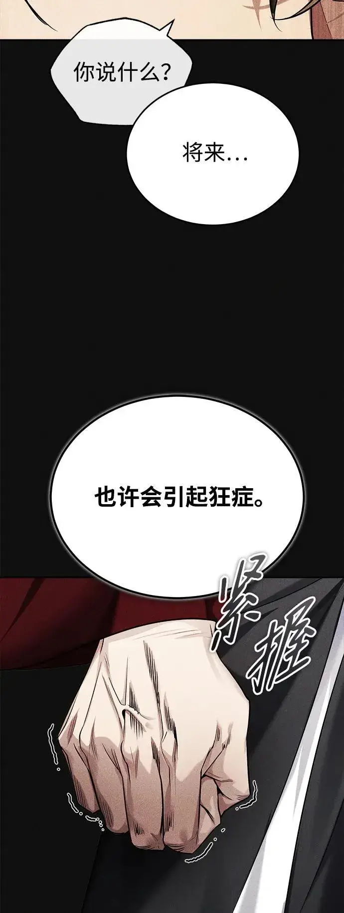 《武林世家绝症公子》[第28话] 罪恶图31
