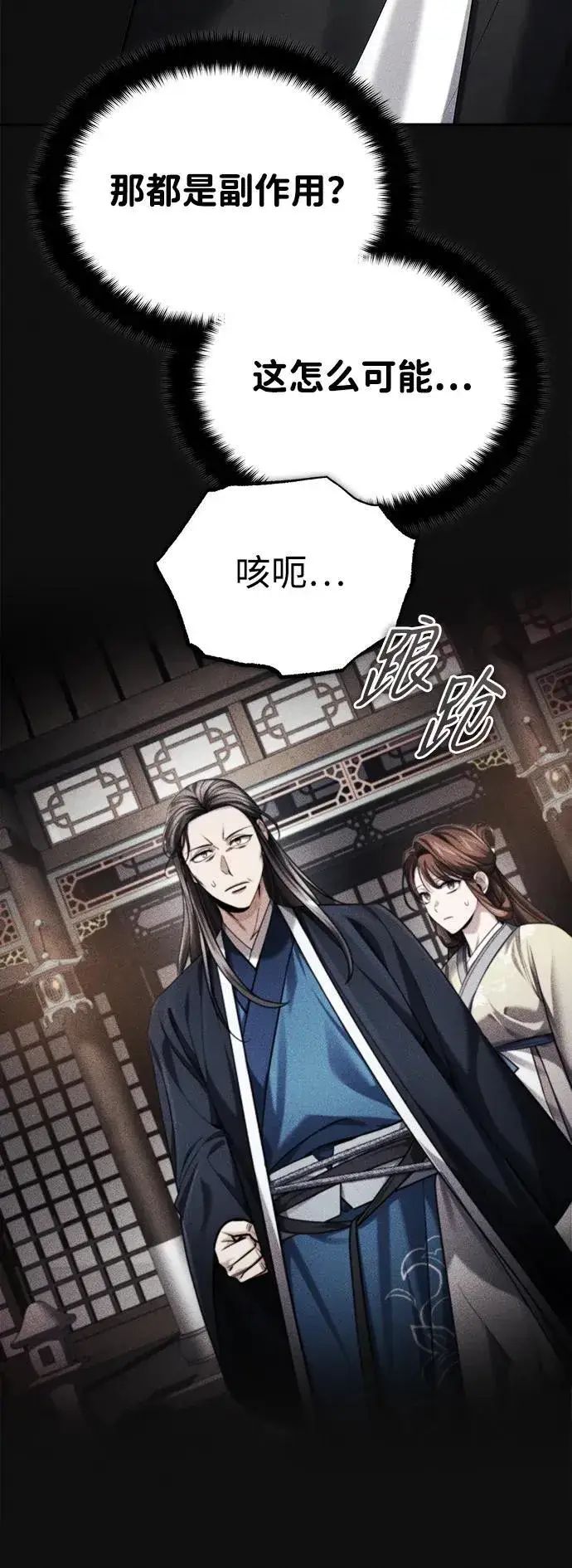 《武林世家绝症公子》[第28话] 罪恶图32