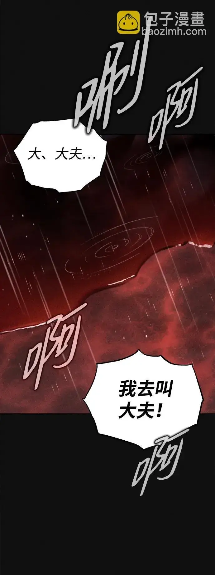 《武林世家绝症公子》[第28话] 罪恶图45