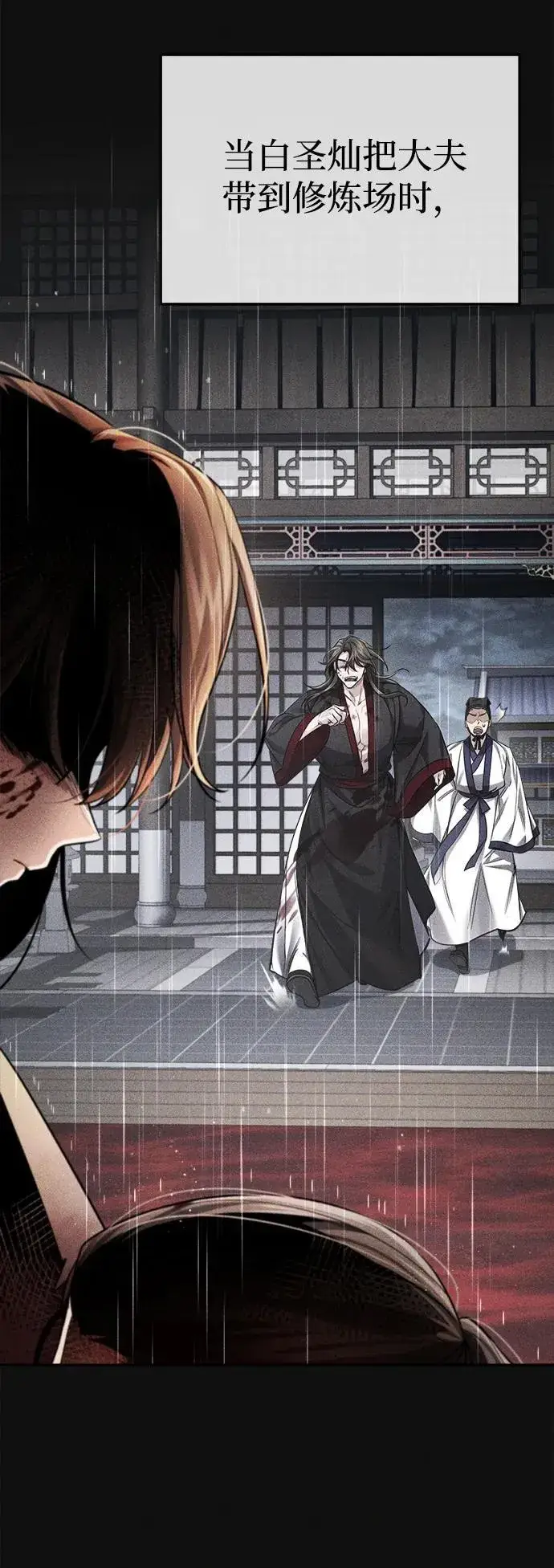 《武林世家绝症公子》[第28话] 罪恶图46