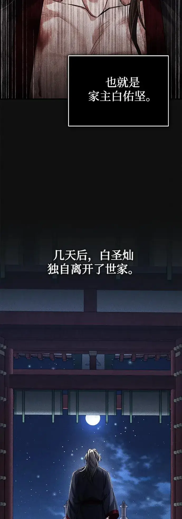 《武林世家绝症公子》[第28话] 罪恶图49