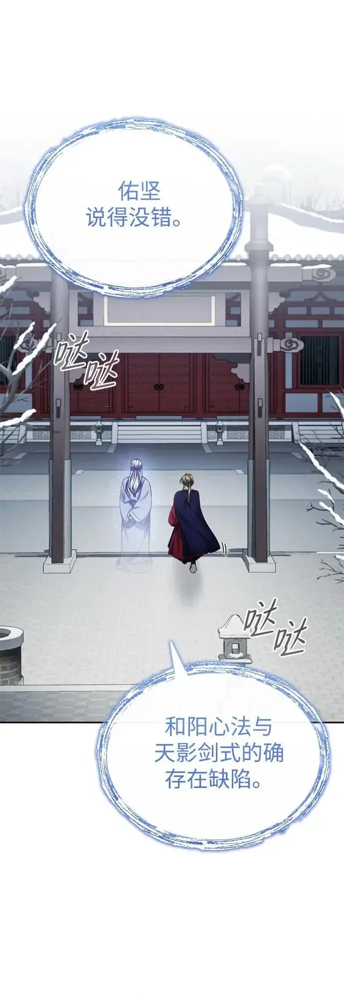 《武林世家绝症公子》[第28话] 罪恶图51