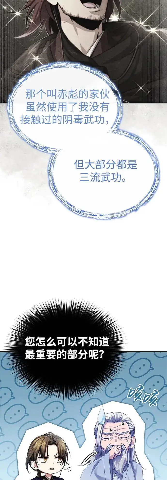 《武林世家绝症公子》[第28话] 罪恶图57