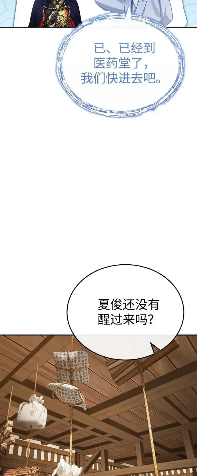《武林世家绝症公子》[第28话] 罪恶图58