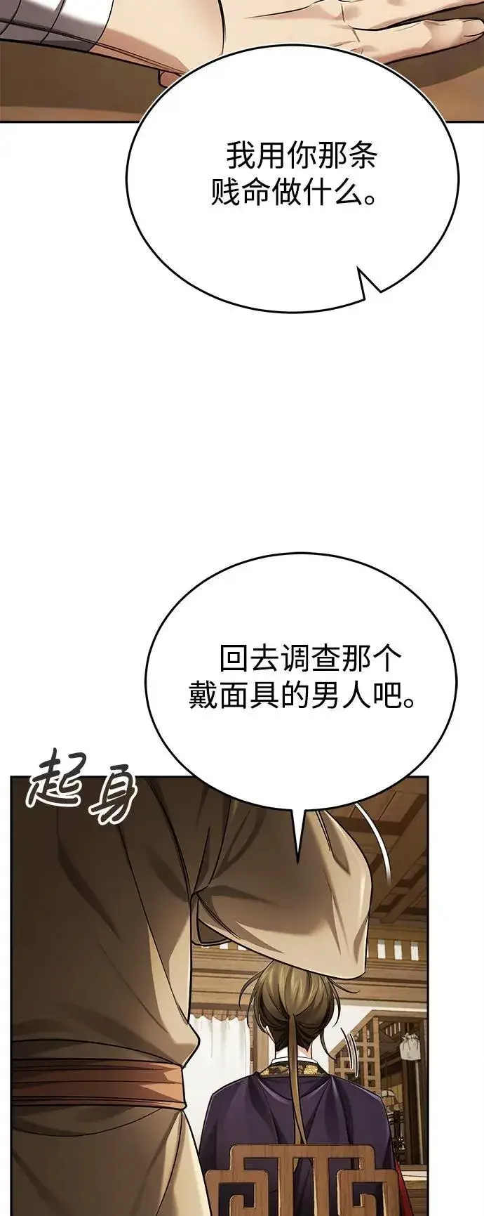 《武林世家绝症公子》[第28话] 罪恶图65