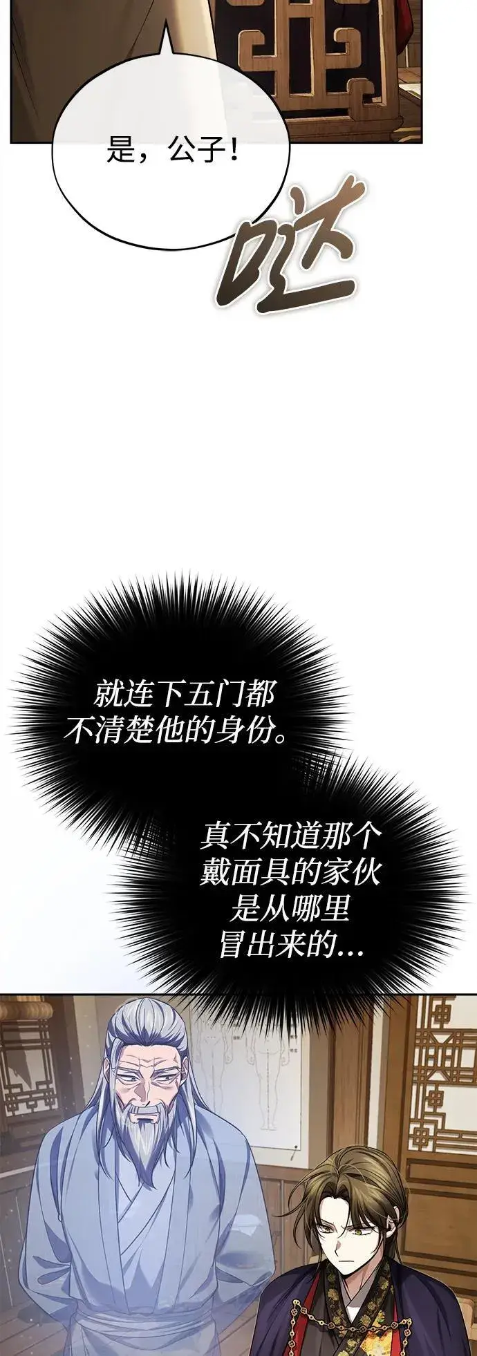 《武林世家绝症公子》[第28话] 罪恶图66