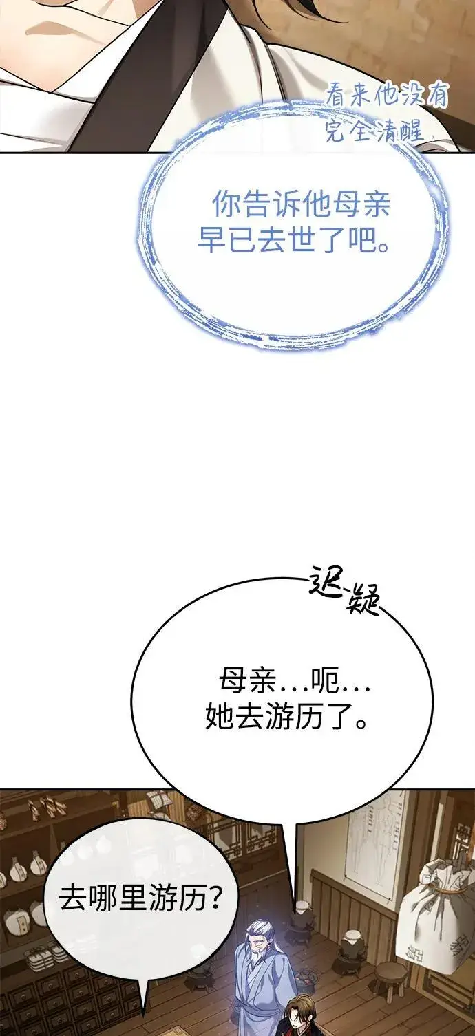 《武林世家绝症公子》[第28话] 罪恶图71