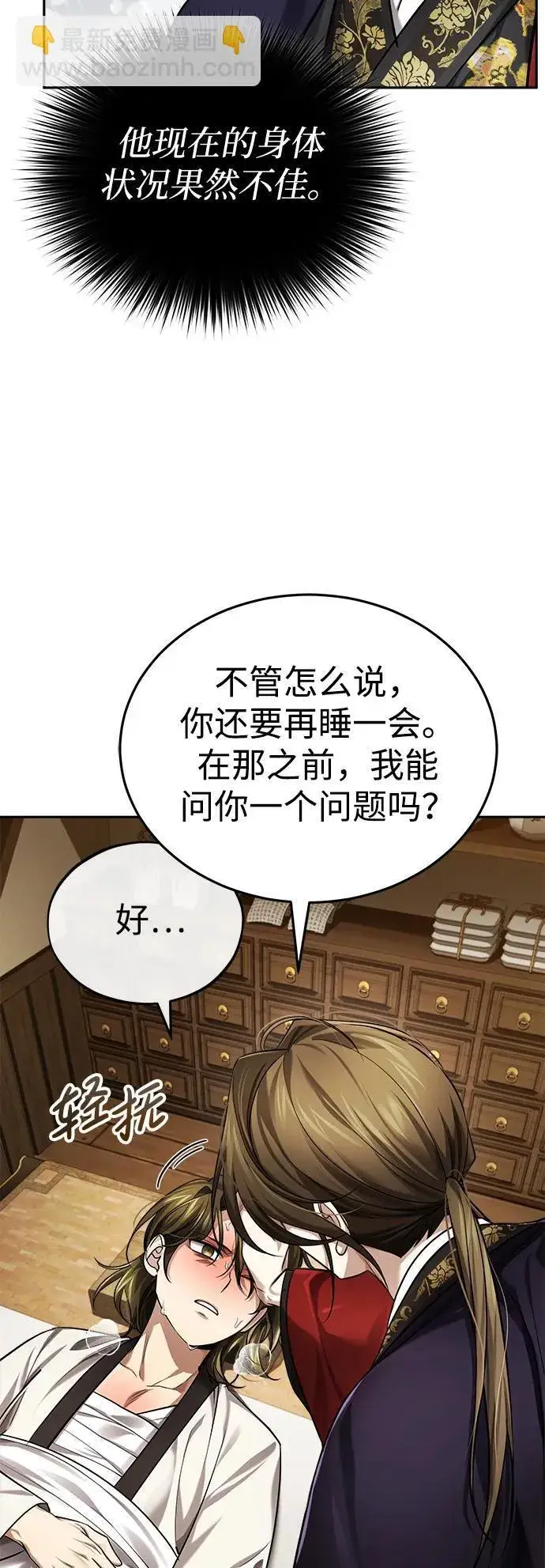 《武林世家绝症公子》[第28话] 罪恶图76