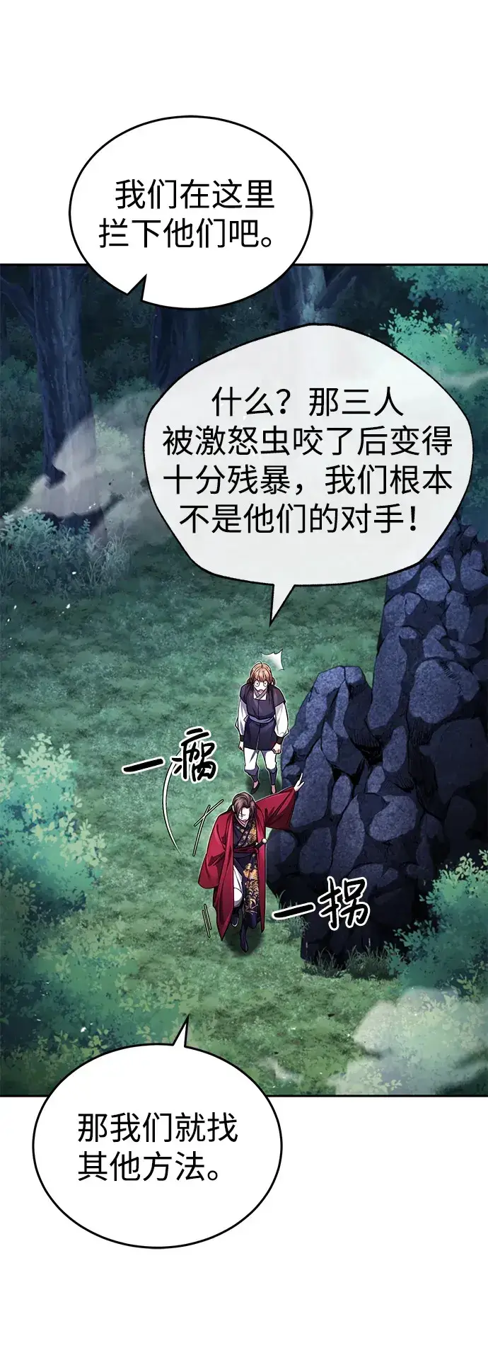 《武林世家绝症公子》第25话你比他们强图29