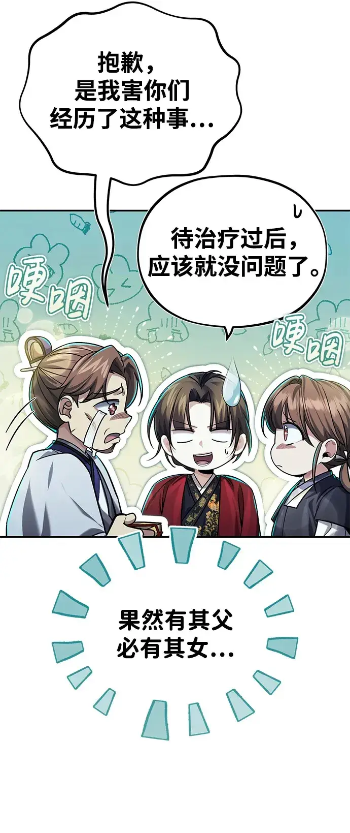 《武林世家绝症公子》第25话你比他们强图81