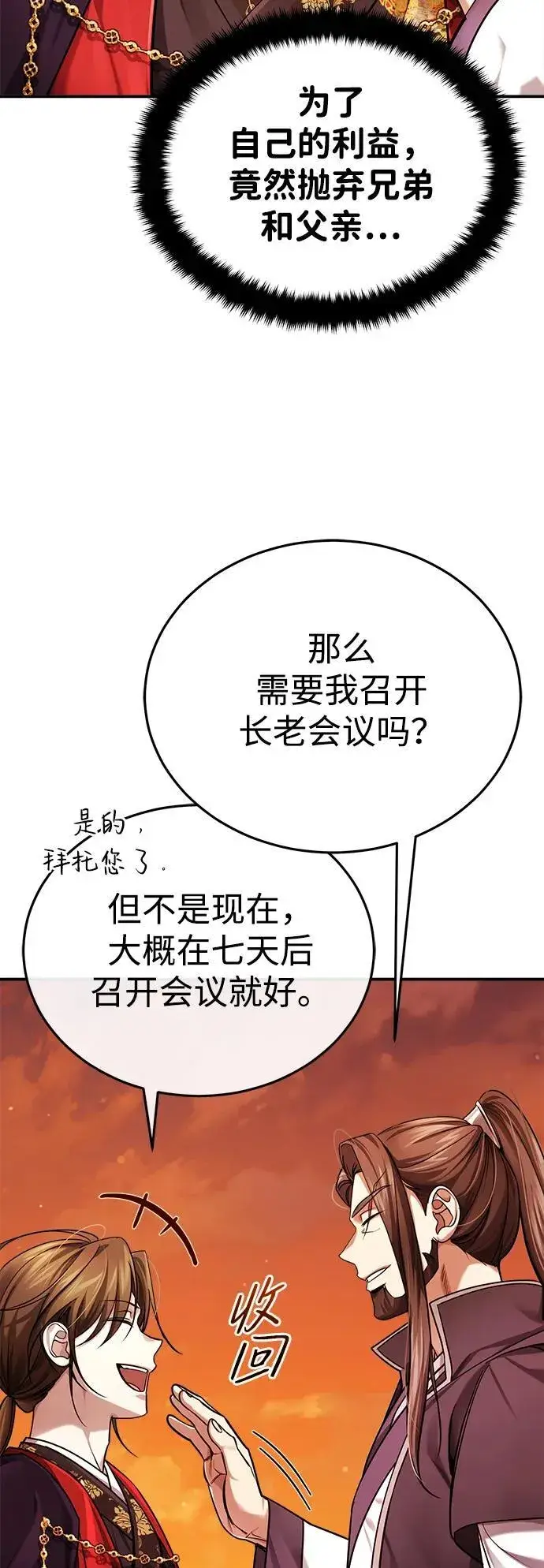 《武林世家绝症公子》[第29话] 现在消除怀疑还为时过早图10