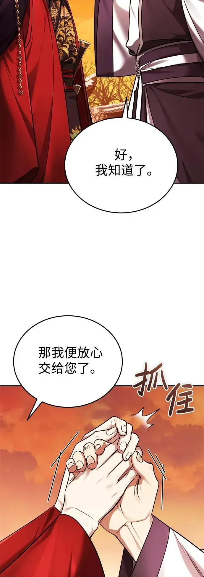 《武林世家绝症公子》[第29话] 现在消除怀疑还为时过早图11