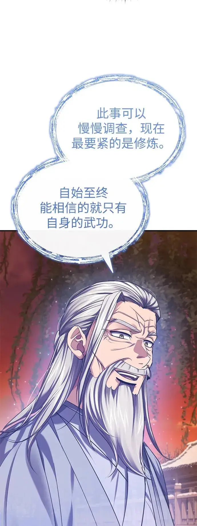 《武林世家绝症公子》[第29话] 现在消除怀疑还为时过早图15