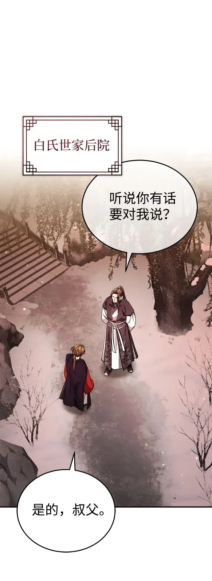 《武林世家绝症公子》[第29话] 现在消除怀疑还为时过早图2