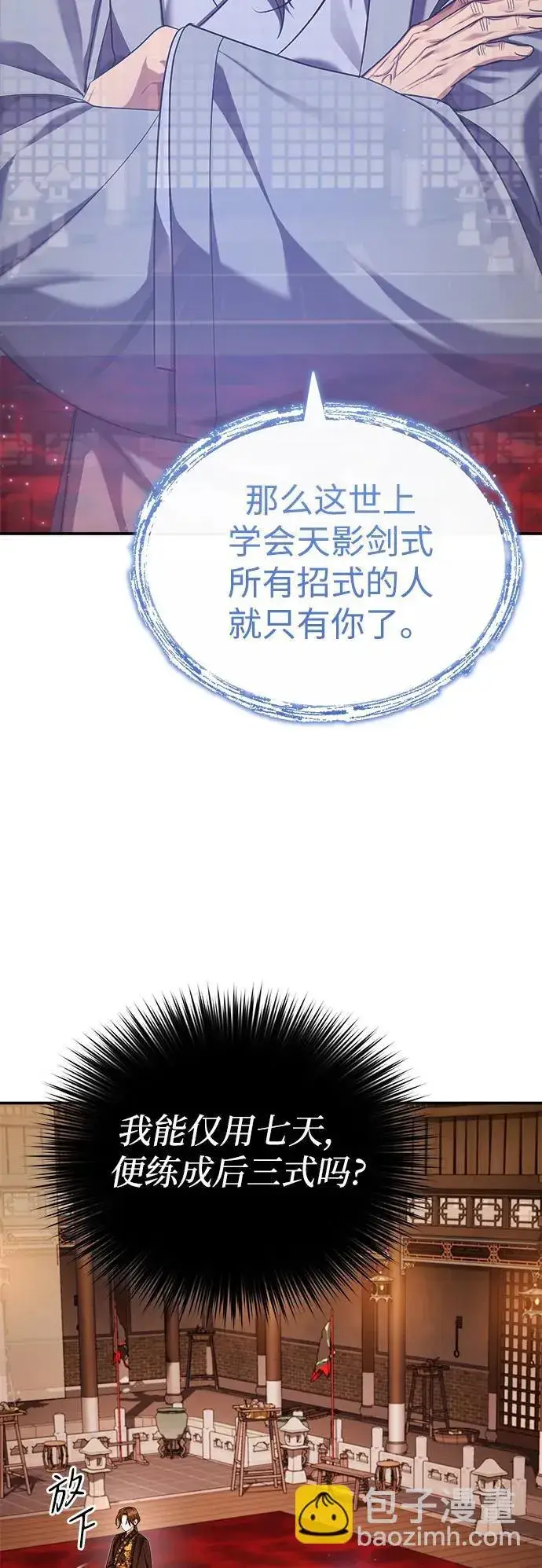 《武林世家绝症公子》[第29话] 现在消除怀疑还为时过早图20